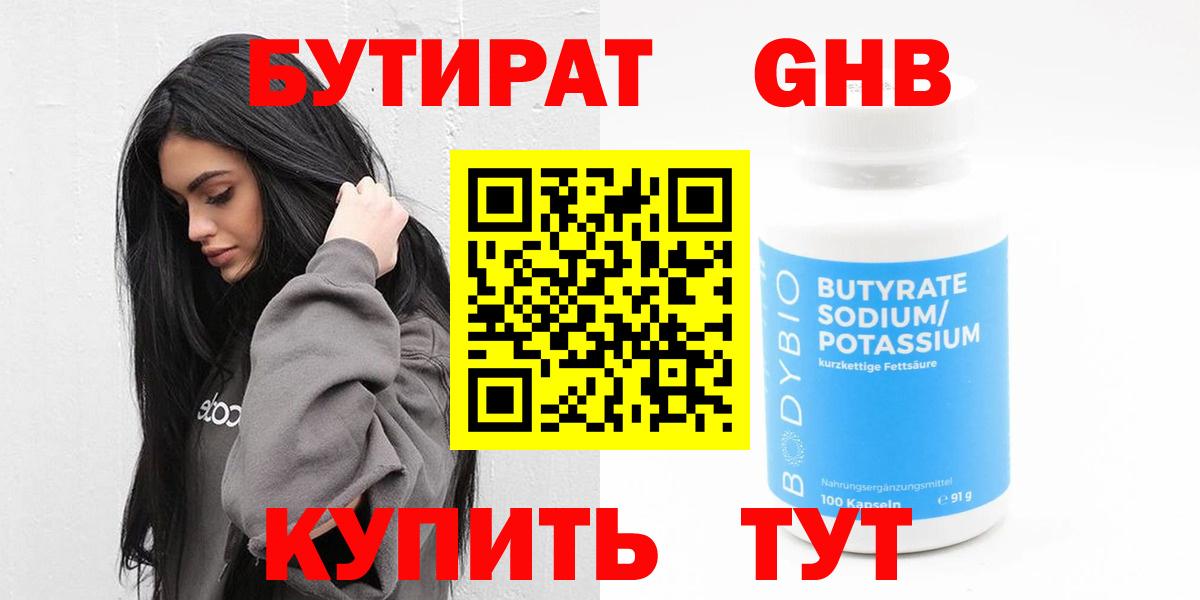 Кувандык  БУТИРАТ  Вход с VPN  БУТИРАТ Butirat 