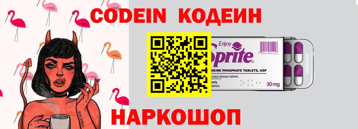Кодеиновый сироп Lean Purple Drank  Вход с VPN  Кодеиновый сироп Lean напиток Lean (лин)  Кувандык 