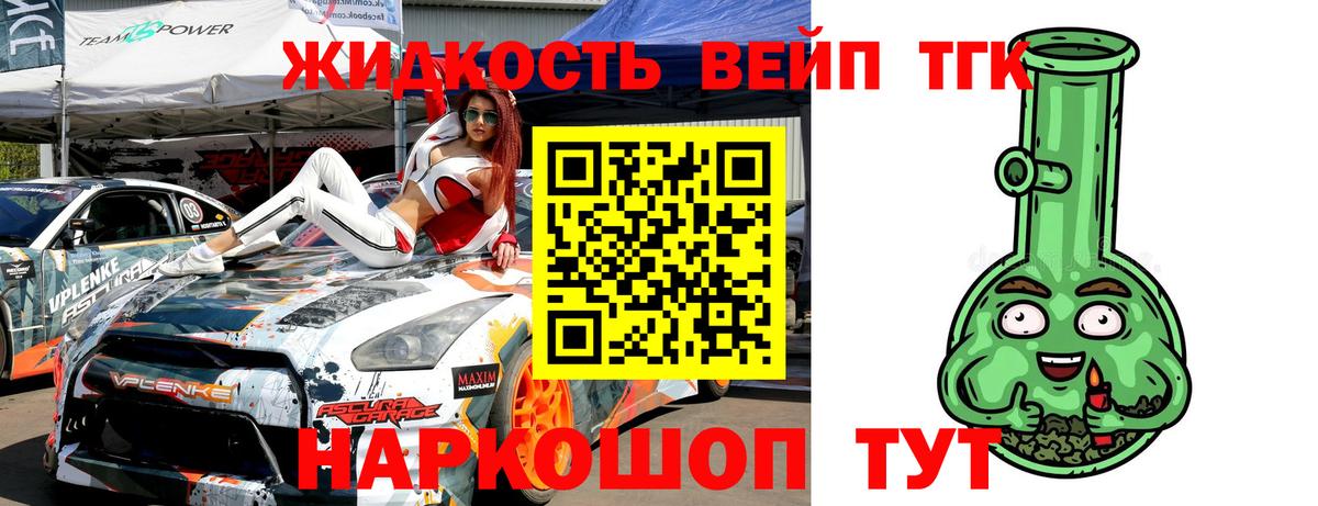 ТГК жижа  Вход с VPN  ТГК вейп с тгк  Кувандык 